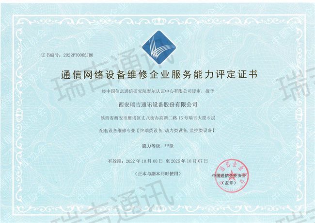 維修資質(zhì)證書——配套設備維修能(néng)力-甲級